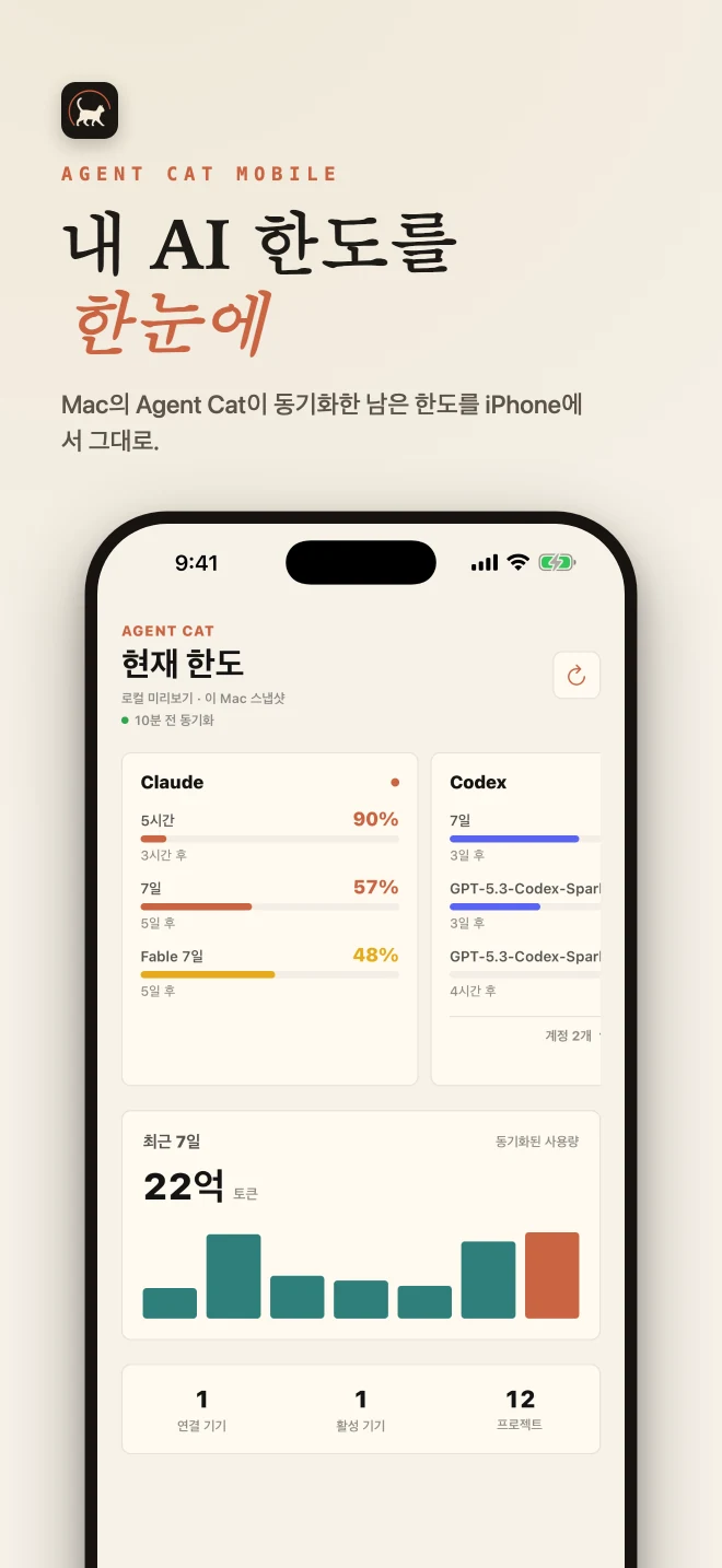 AI 친구별 현재 남은 한도 화면