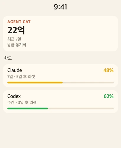 Apple Watch 上的 Agent Cat 额度