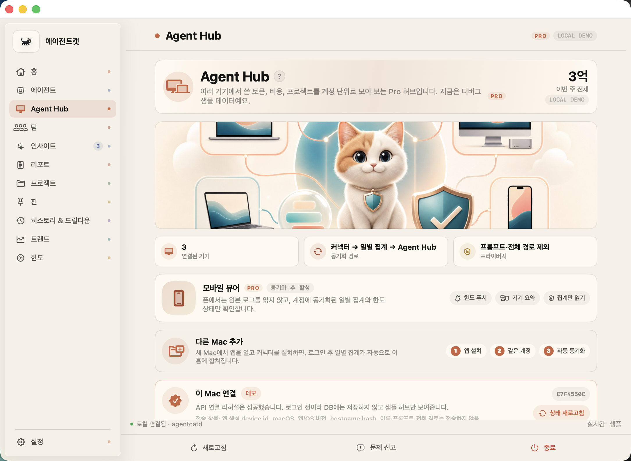 Agent Cat 여러 기기 홈 예시 화면